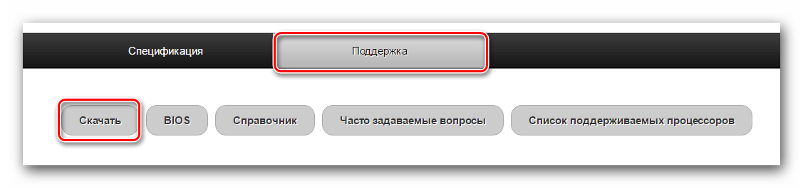 Кнопка для перехода на страницу скачивания драйверов