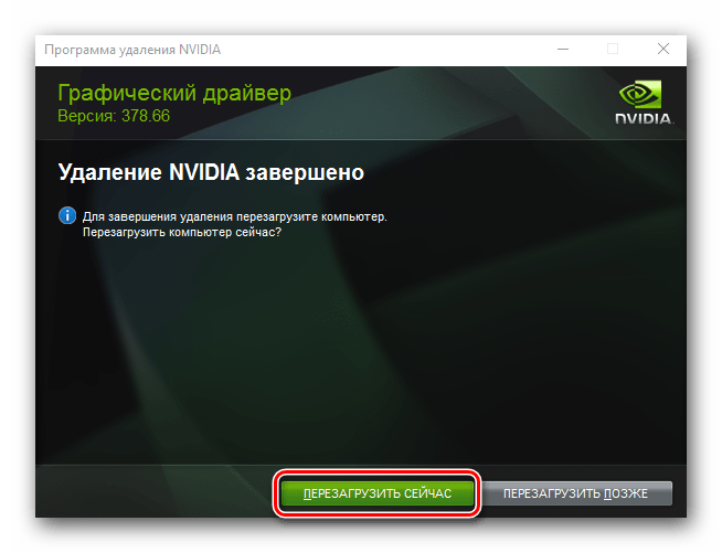 Запрос на перезагрузку после удаления драйвера