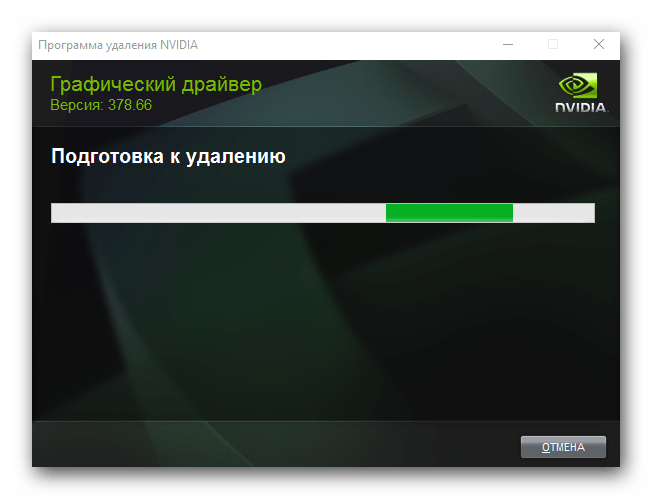 Окно подготовки к удалению драйвера