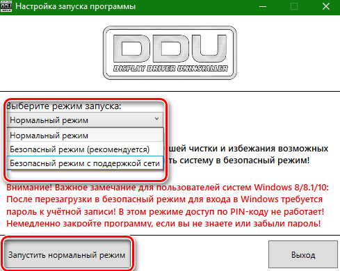 Окно выбора режима запуска в DDU