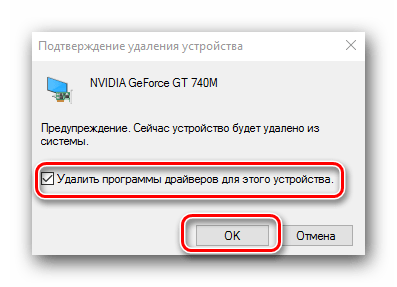 Подтверждение удаления драйвера через диспетчер устройств