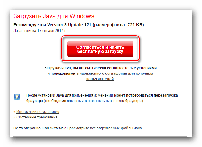 Лицензионное соглашение и начало загрузки