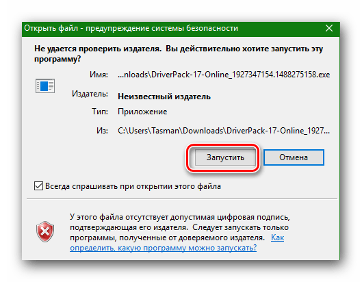 Подтверждение запуска DriverPack Solution Online