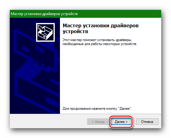 Мастер установки драйверов