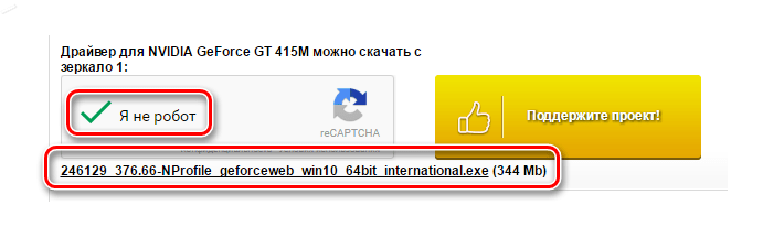 Подтверждение скачивания драйвера