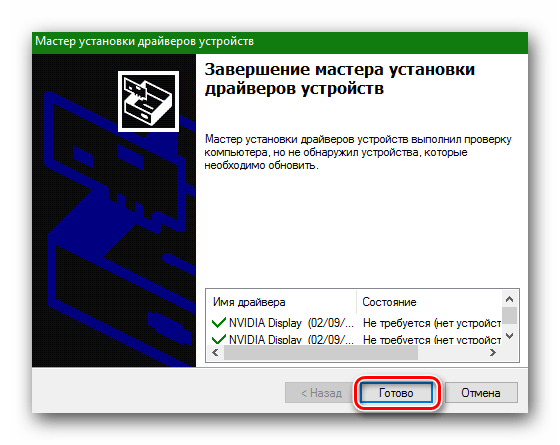 Окончание установки драйвера
