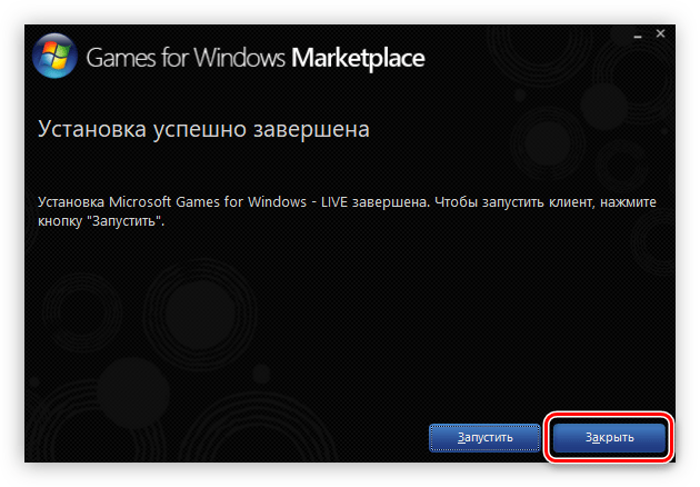 завершение установки пакета games for windows live