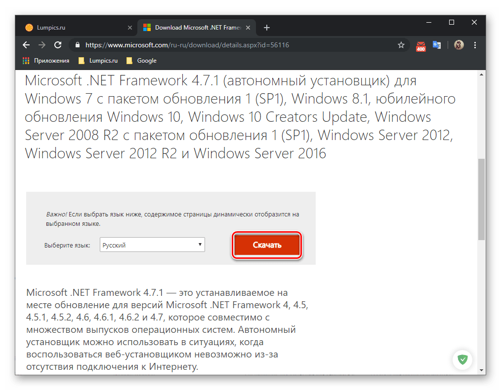 Скачивание Microsoft .NET Framework с официального сайта