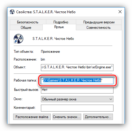 копирование текст в поле рабочая папка в свойствах ярлыка