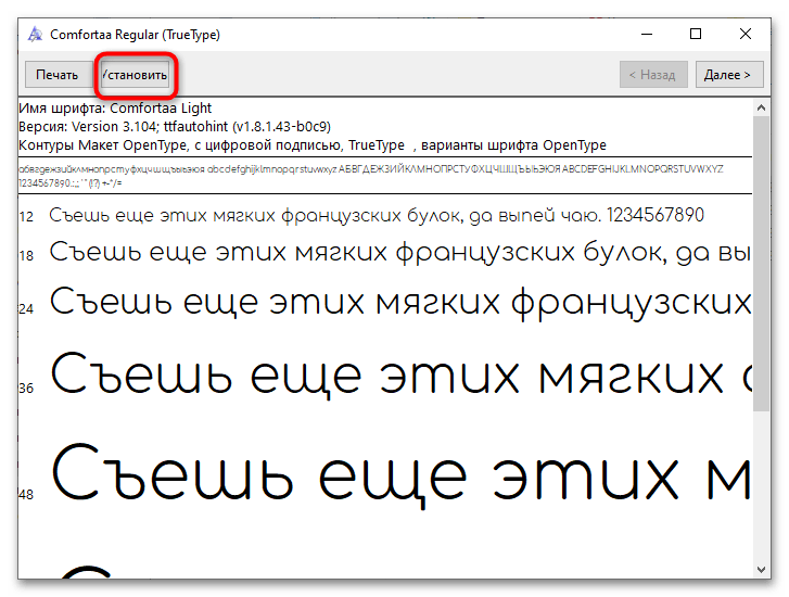 Как установить новые шрифты в Windows 10-3