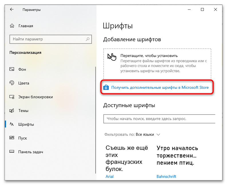 Как установить новые шрифты в Windows 10-5