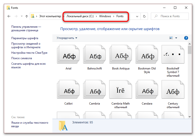 Как установить новые шрифты в Windows 10-1