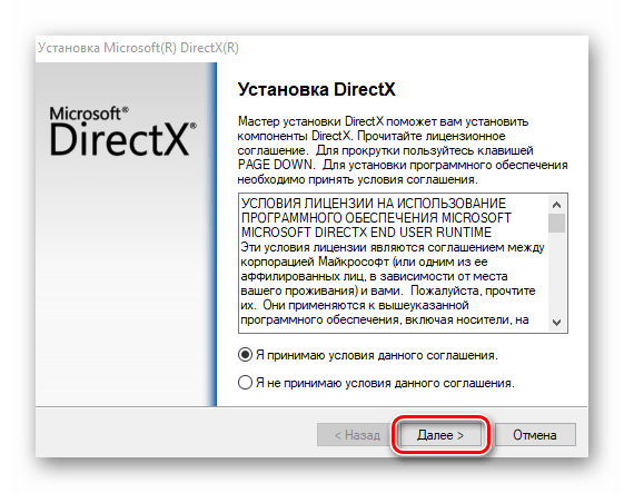 начало установки directx