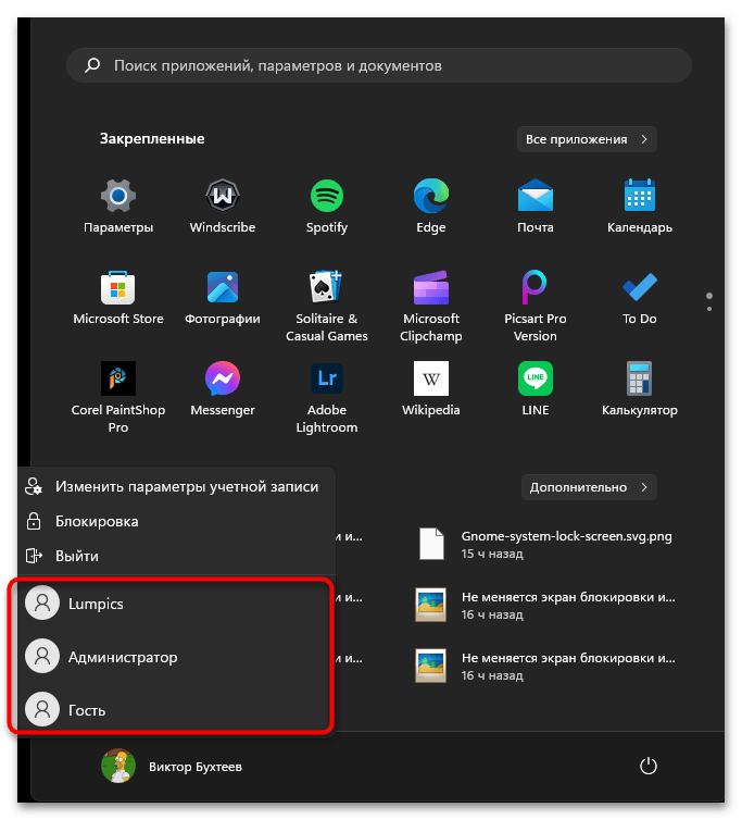 Как сменить пользователя в Windows 11-02