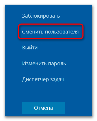 Как сменить пользователя в Windows 11-06