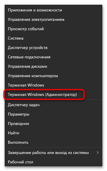 Как сменить пользователя в Windows 11-010