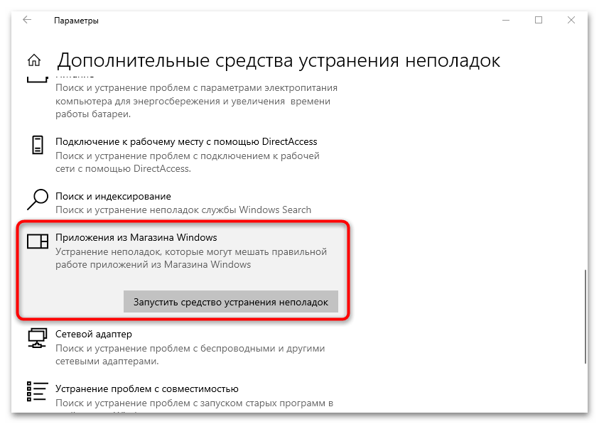 код ошибки 0x80070426 в windows 10 как исправить-05