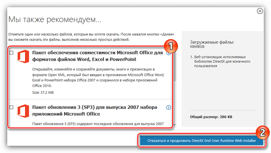 окно с предложением загрузить дополнительное по при загрузке directx с официального сайта