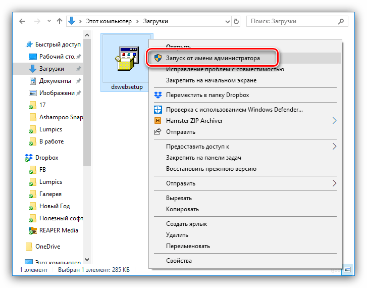 запуск инсталлятора directx от имени администратора