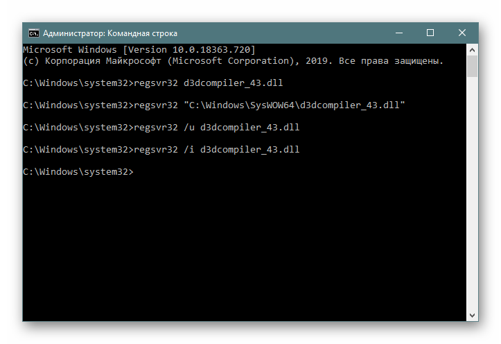 Отмена и повтор регистрации библиотеки d3dcompiler_43.dll через Командную строку
