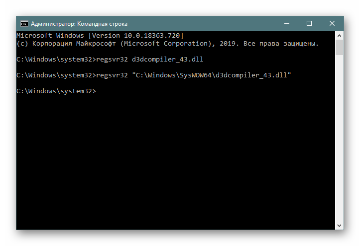 Регистрация библиотеки d3dcompiler_43.dll через Командную строку