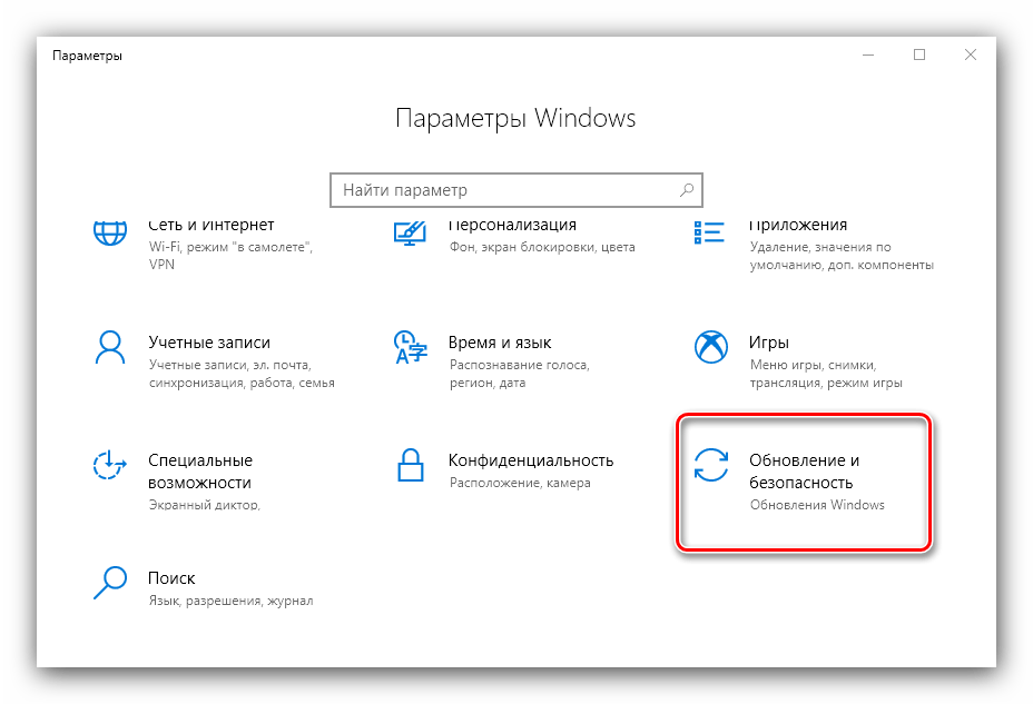Открыть параметры обновлений для настройки Windows 10