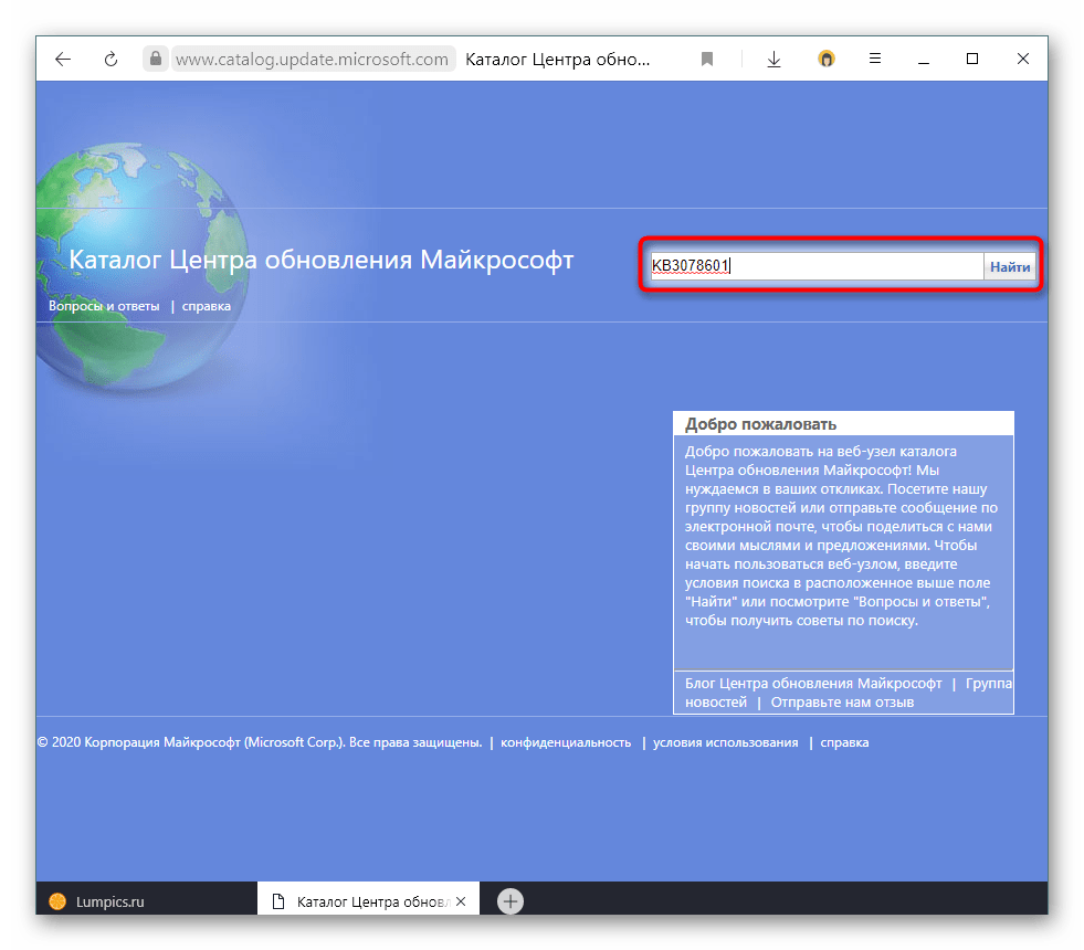 Поиск KB-обновления на официальном сайте Microsoft для самостоятельного скачивания