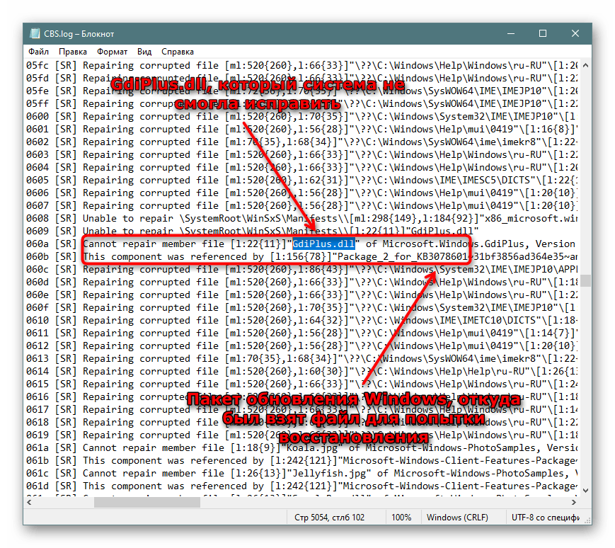 Выяснение причины ошибки GdiPlus.dll в логе утилиты SFC