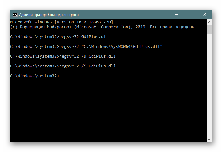 Отмена и повтор регистрации библиотеки GdiPlus.dll через Командную строку
