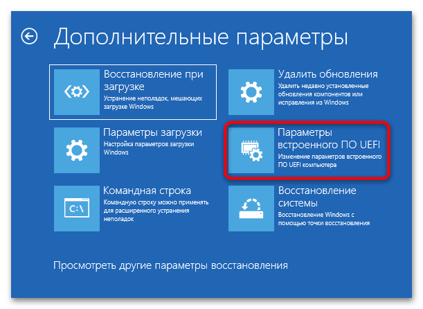 Как зайти в uefi на Windows 10-2