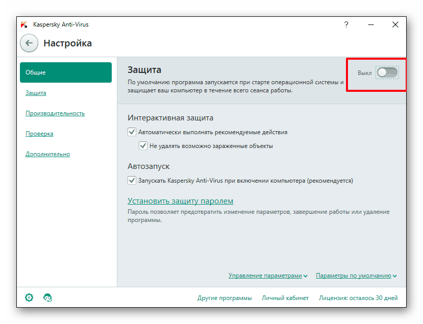 Временное отключение антивируса Kaspersky Anti-Virus