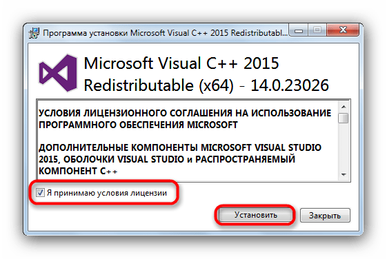 Начало установки Microsoft Visual Cplusplus 2015