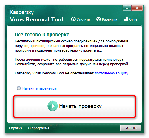 Как проверить на вирусы виндовс 10-9