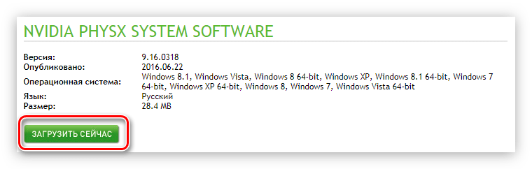 кнопка на официальном сайте physx для загрузки пакета