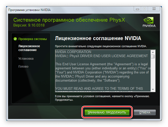 принятие лицензионного соглашения при установке пакета physx