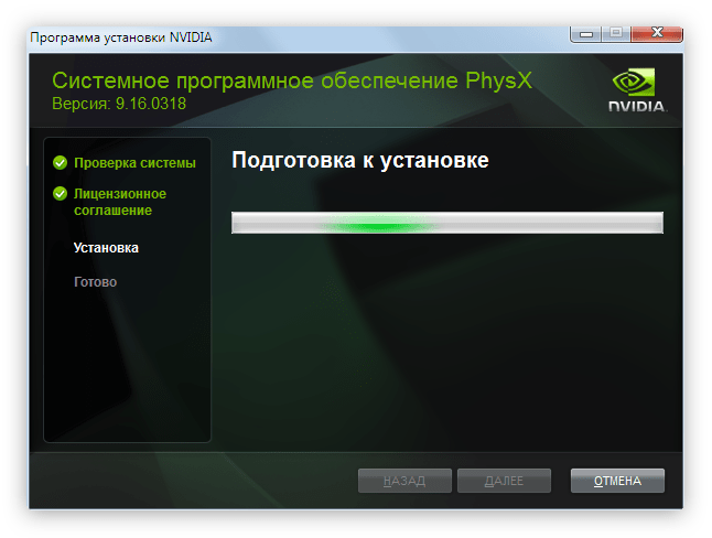 процесс подготовки всех компонентов пакета physx для дальнейшей установки