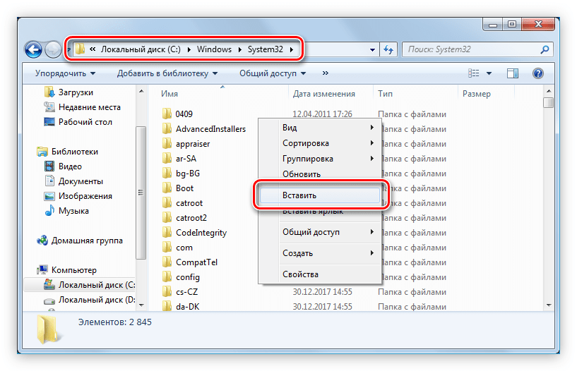 вставка dll файла physxcudart_20.dll в системную директорию