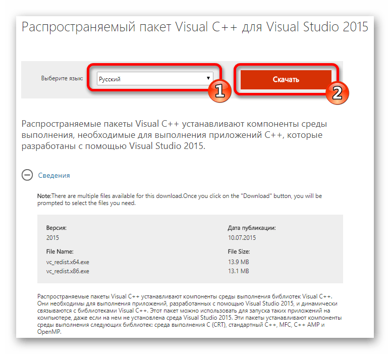 Скачивание пакета Microsoft Visual С++ 2015