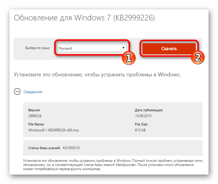 Скачивание обновления KB 2999226