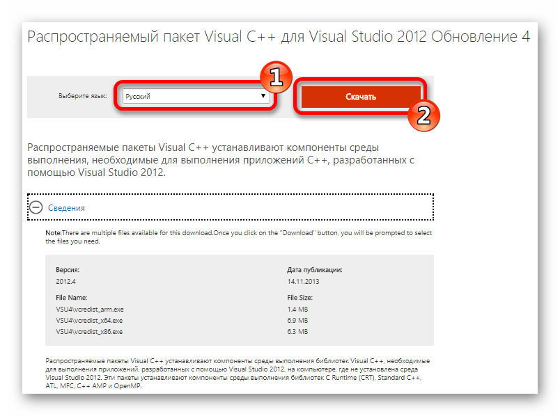 Скачивание пакета Visual C++ для Visual Studio 2012