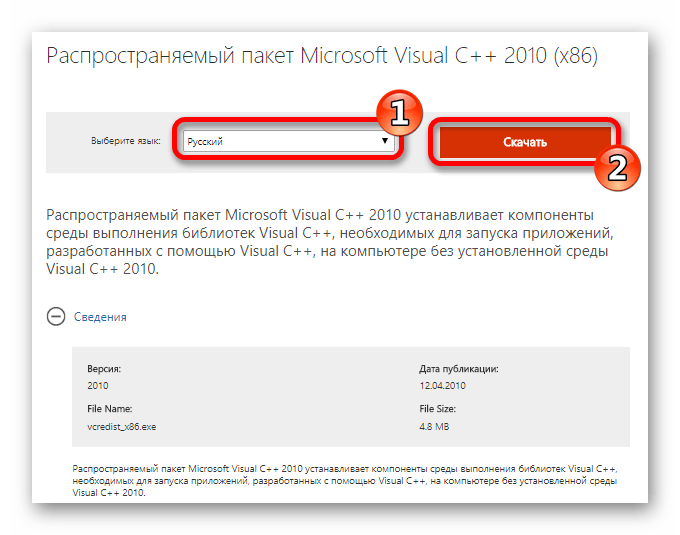 Скачивание пакета Microsoft Visual C++ 2010