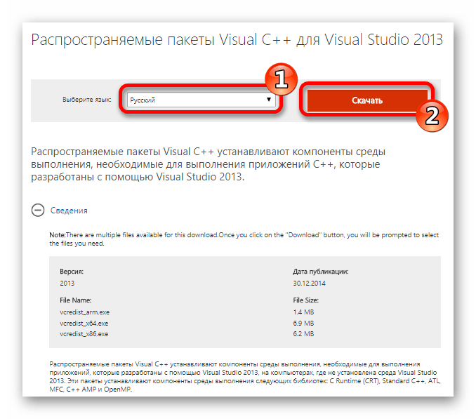 Скачивание пакета Visual C++ для Visual Studio 2013