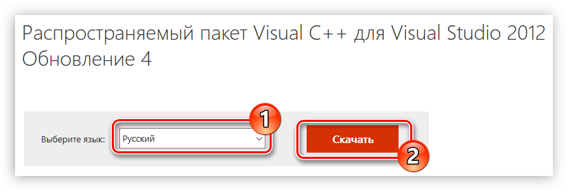 страница загрузки пакета microsoft visual c++ 2012