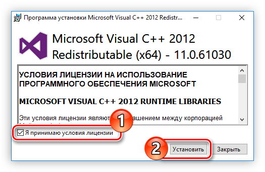 принятие лицензионного соглашения при установке microsoft visual c++ 2012