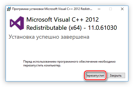 завершение установки компонентов microsoft visual c++ 2012