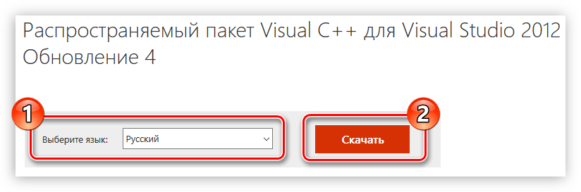 страница загрузки пакета microsoft visual c++ 2012