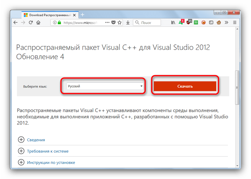 Страница загрузки пакета Microsoft C pluplus 2012