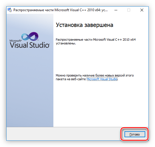 завершение установки пакета microsoft visual c+ 2010