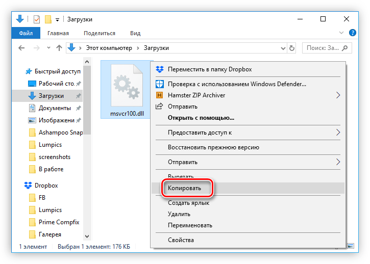 копирование файла библиотеки msvcr100 dll через контекстное меню