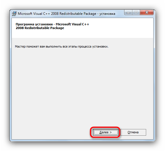 Установка пакета Microsoft Visual Cтт 2008 Redistributable Package